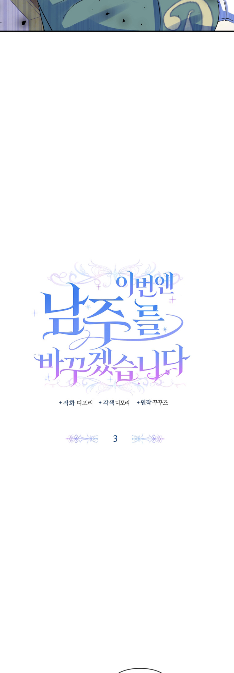This Time I'll Change My Husband Ch. 3 第6页