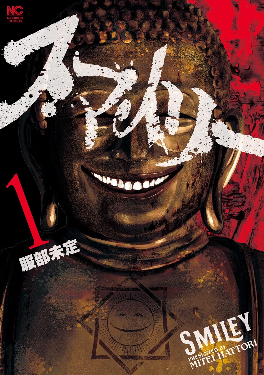 Smiley! Sorrindo para você 第2页