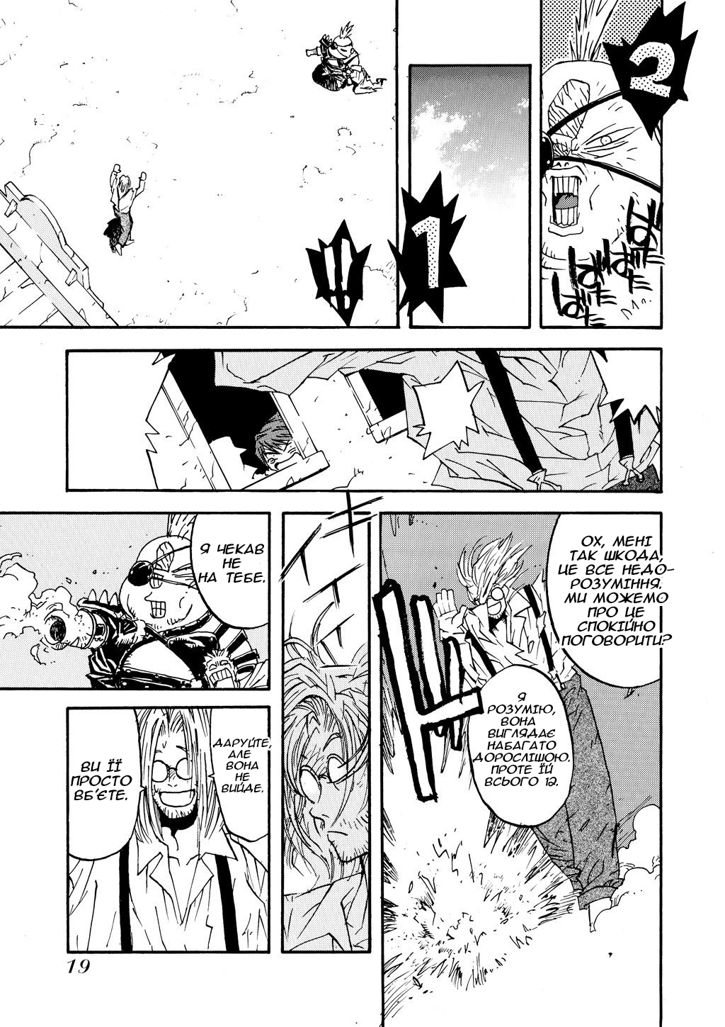 Trigun Maximum Відродження Героя 第17页