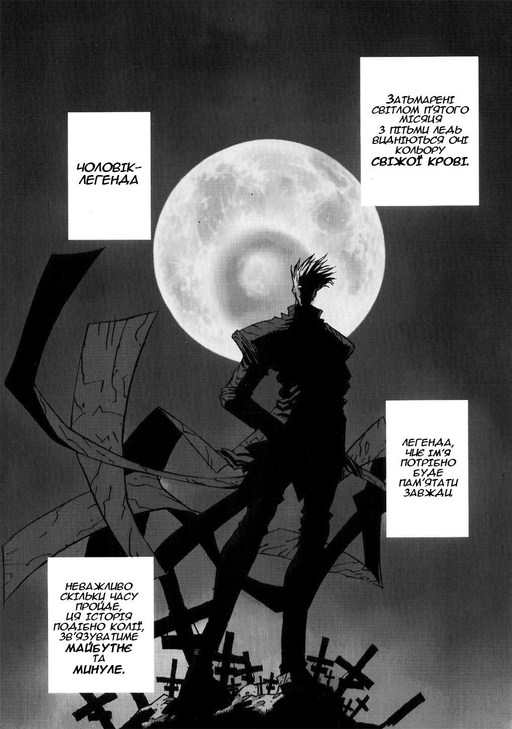 Trigun Maximum Відродження Героя 第4页