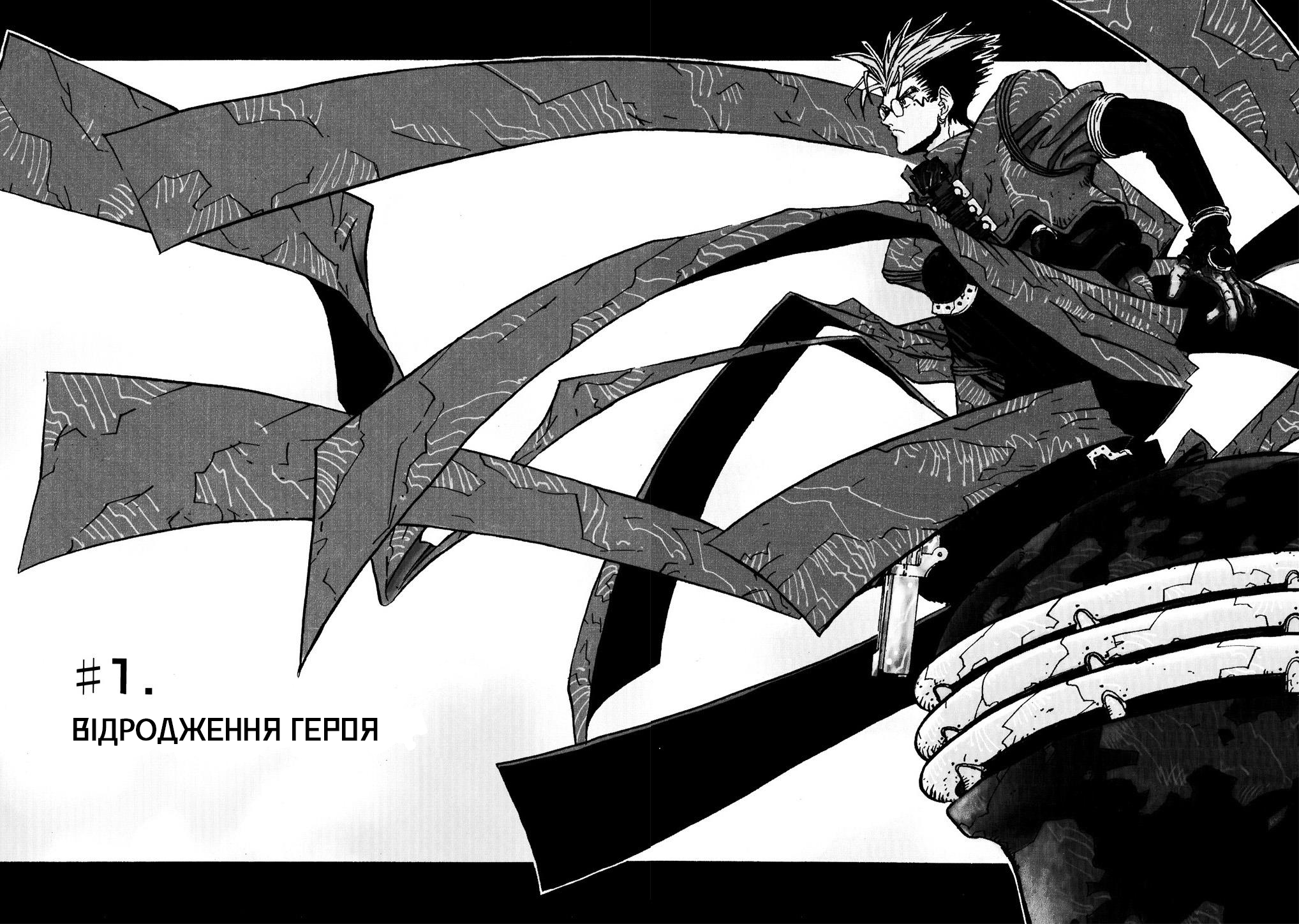 Trigun Maximum Відродження Героя 第6页