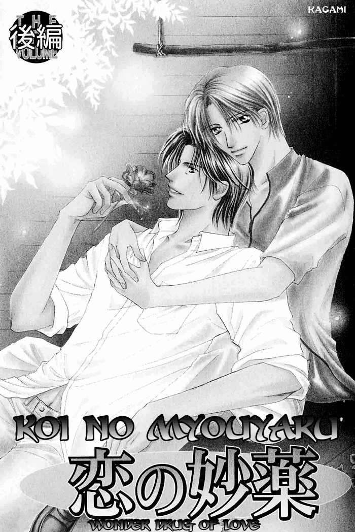 Koi no Myouyaku Vol. 1 Ch. 2 第1页
