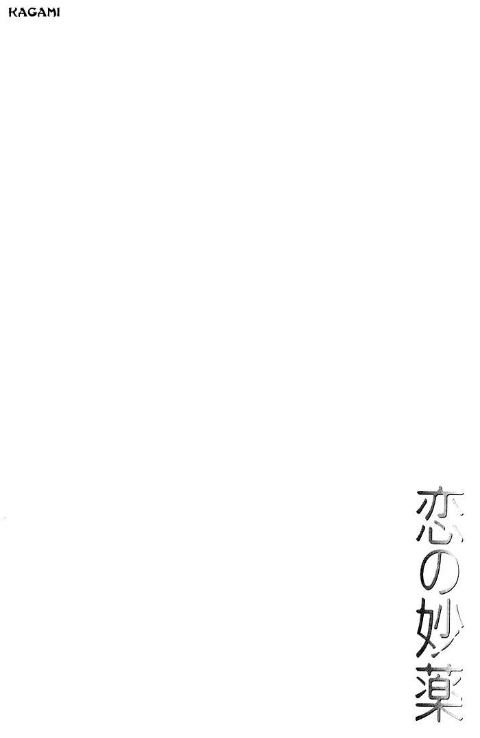 Koi no Myouyaku Vol. 1 Ch. 2 第2页