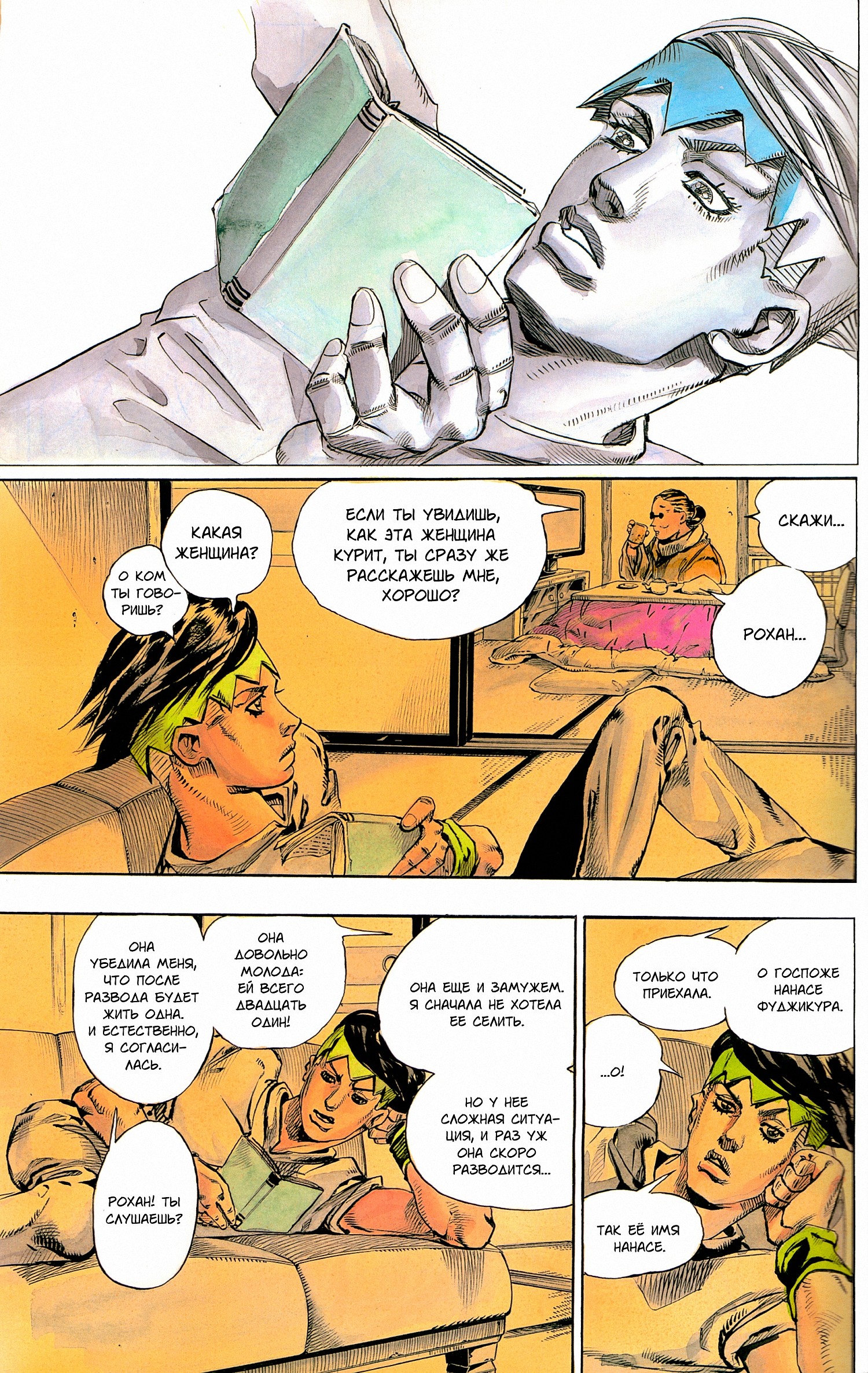 Rohan at the Louvre Vol. 1 Ch. 1 第14页