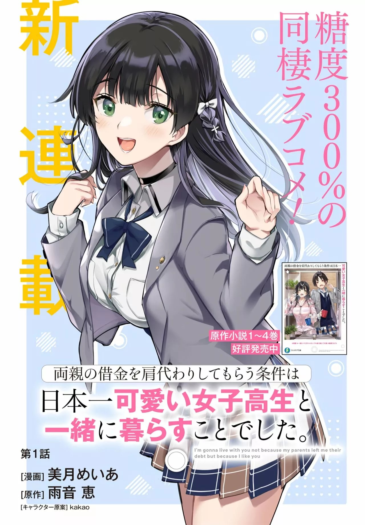 Ryoushin no Shakkin wo Katagawari Shite Morau Jouken wa Nihon Ichi Kawaii Joshikousei to Issho ni Kurasu Koto deshita. 第4页