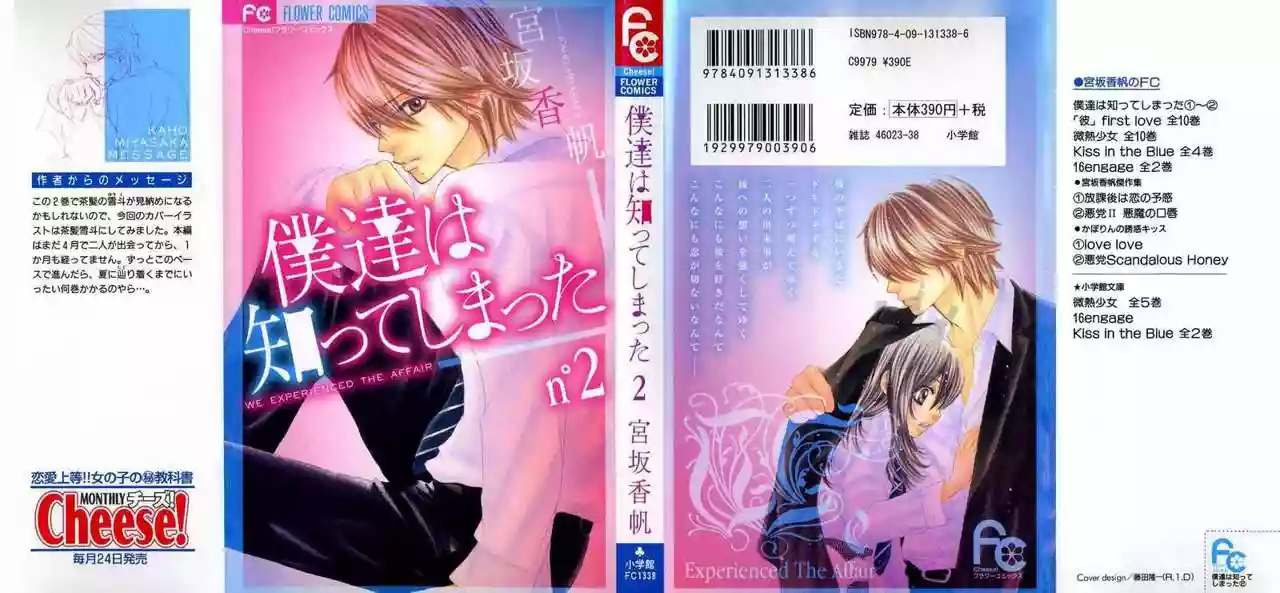 We Experienced the Affair Vol. 2 Ch. 5 第2页