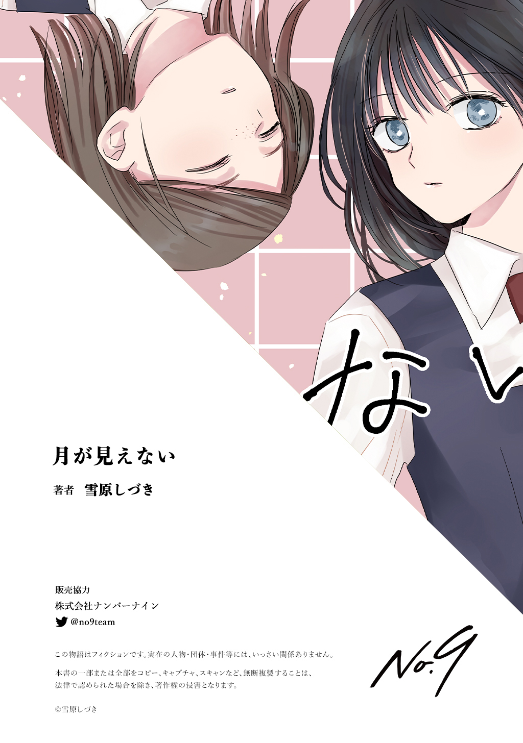 Tsuki ga Mienai Oneshot 第30页