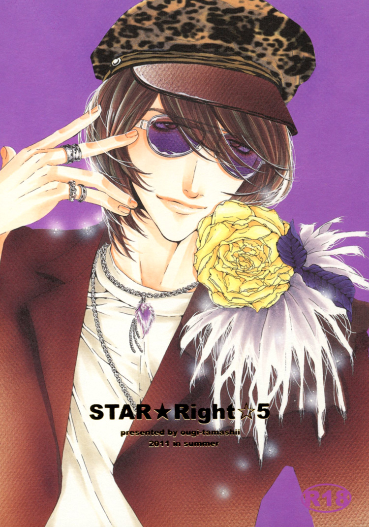 Star Right - Star Right (Doujinshi) Vol. 5 第1页