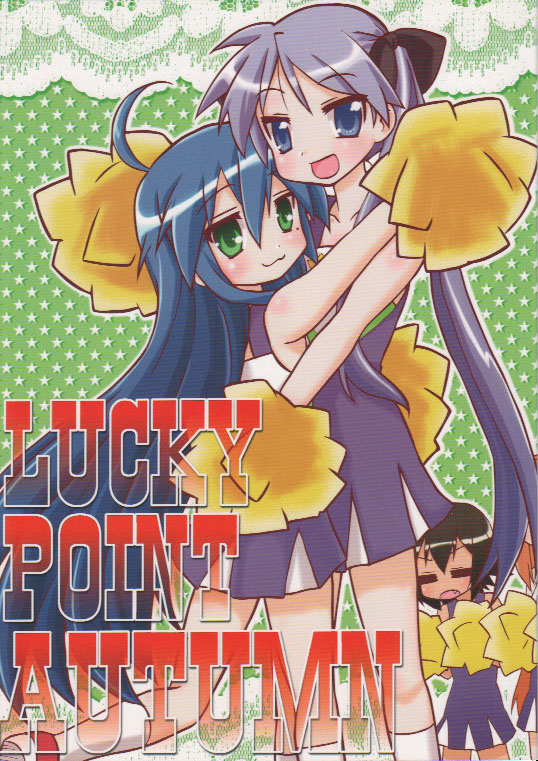 Lucky☆Star - Lucky Point Autumn 第1页