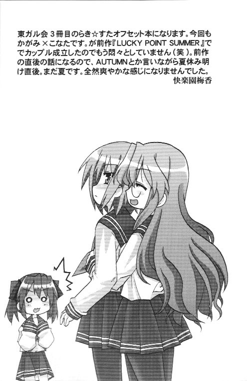 Lucky☆Star - Lucky Point Autumn 第3页