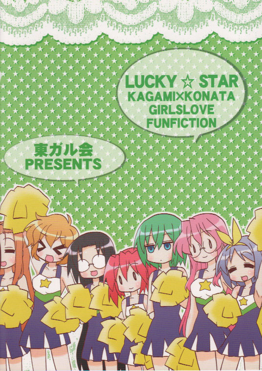 Lucky☆Star - Lucky Point Autumn 第26页