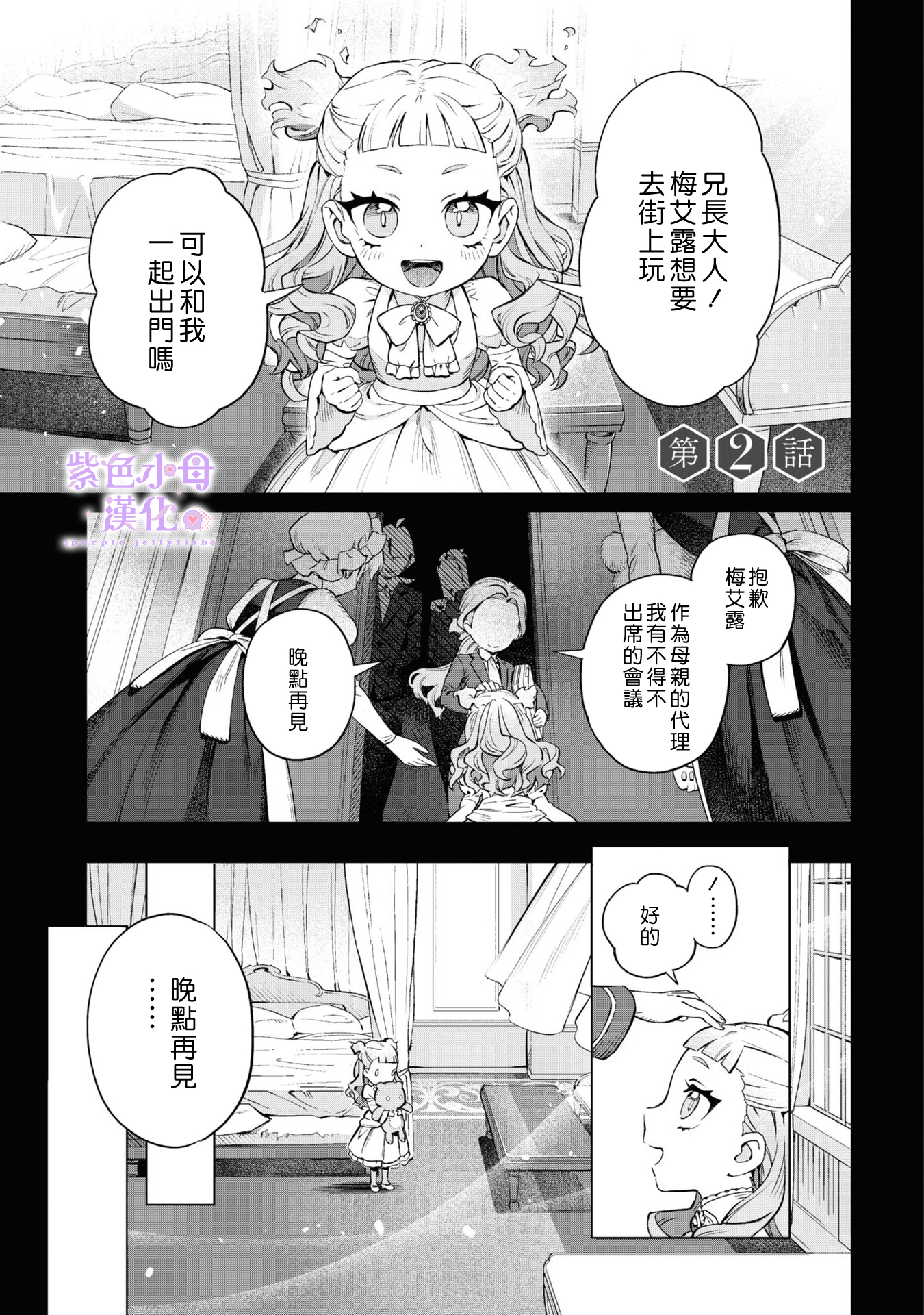 Royal Tailor: Clothier to the Crown Ch. 2 第2页