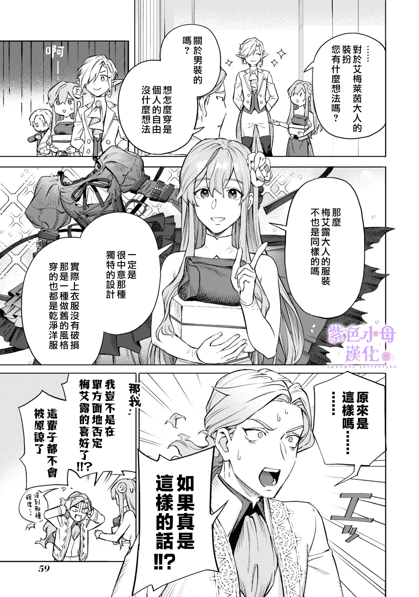 Royal Tailor: Clothier to the Crown Ch. 2 第12页