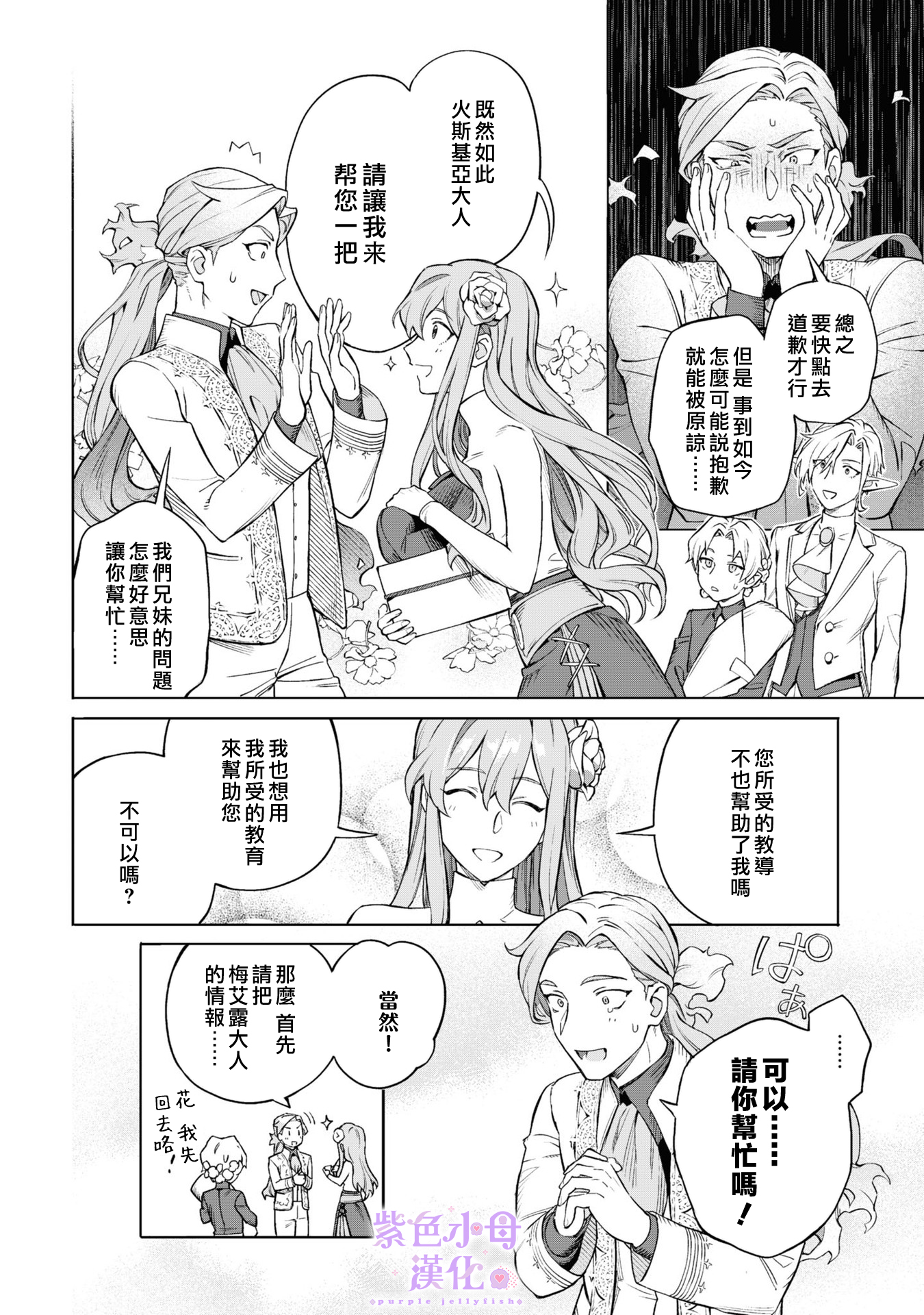 Royal Tailor: Clothier to the Crown Ch. 2 第13页