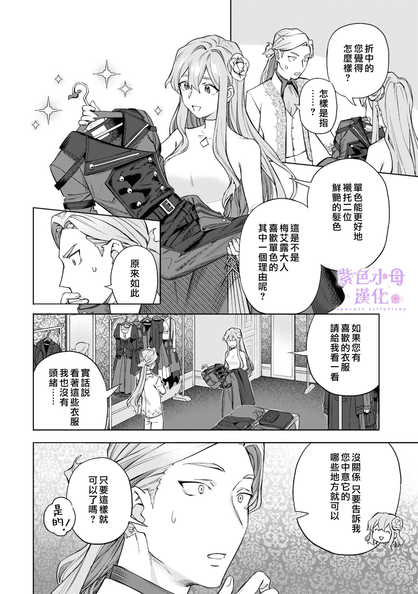 Royal Tailor: Clothier to the Crown Ch. 2 第15页