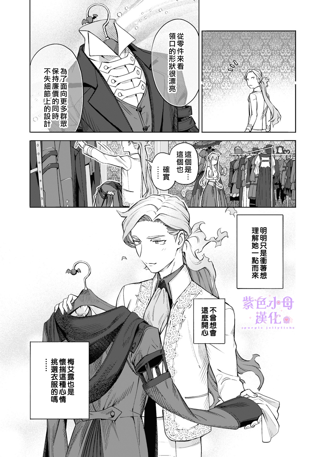 Royal Tailor: Clothier to the Crown Ch. 2 第16页