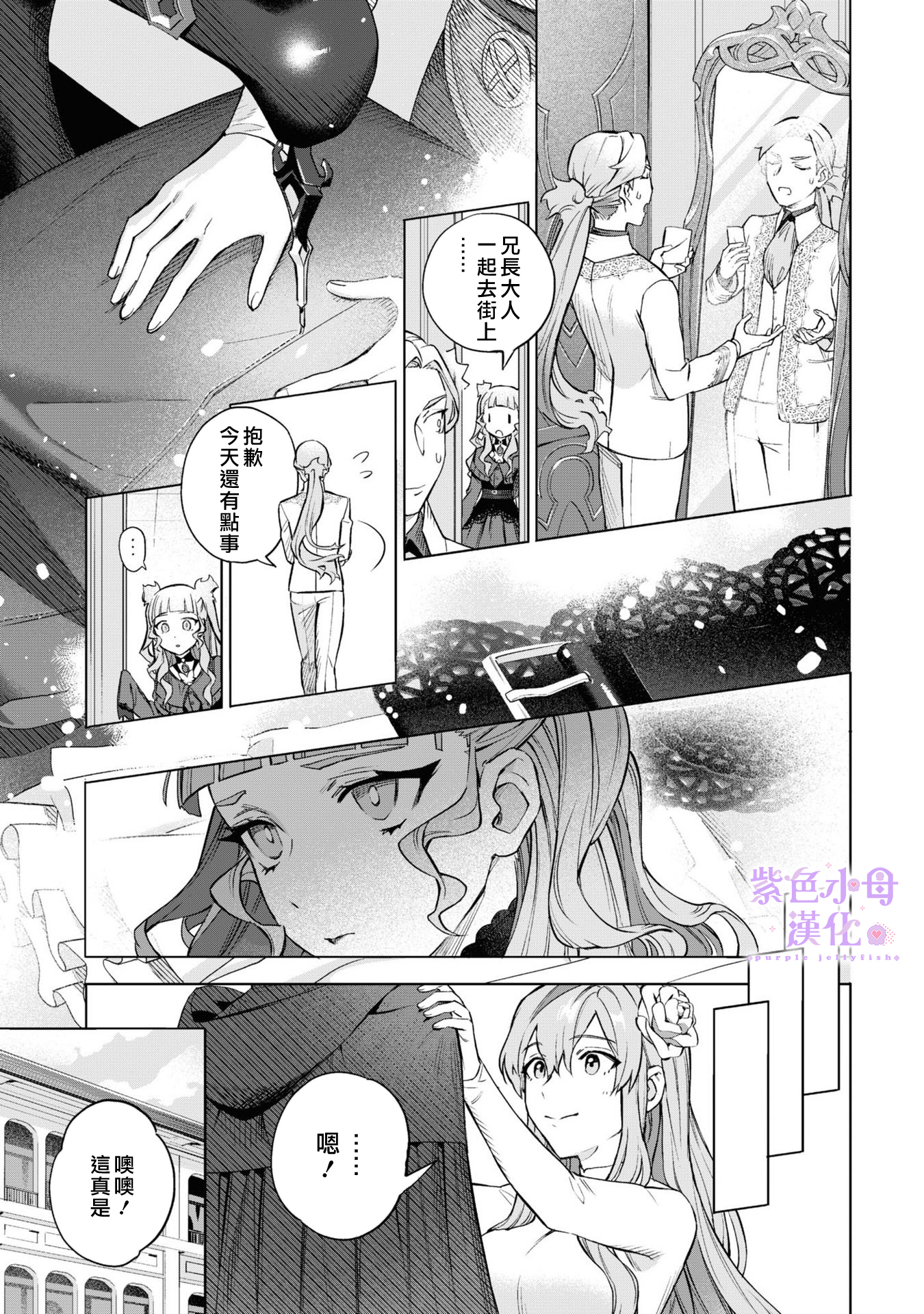 Royal Tailor: Clothier to the Crown Ch. 2 第18页