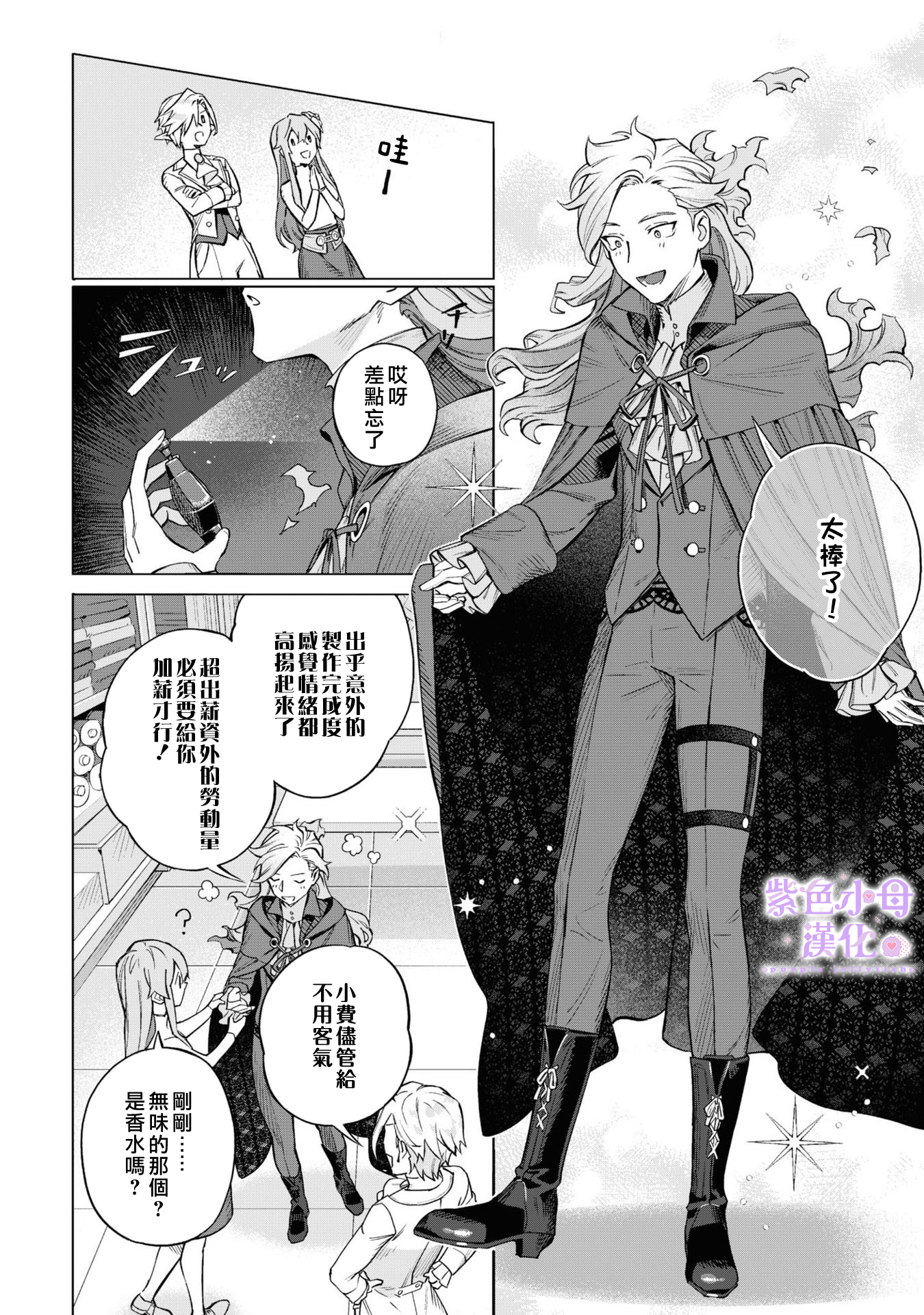 Royal Tailor: Clothier to the Crown Ch. 2 第19页