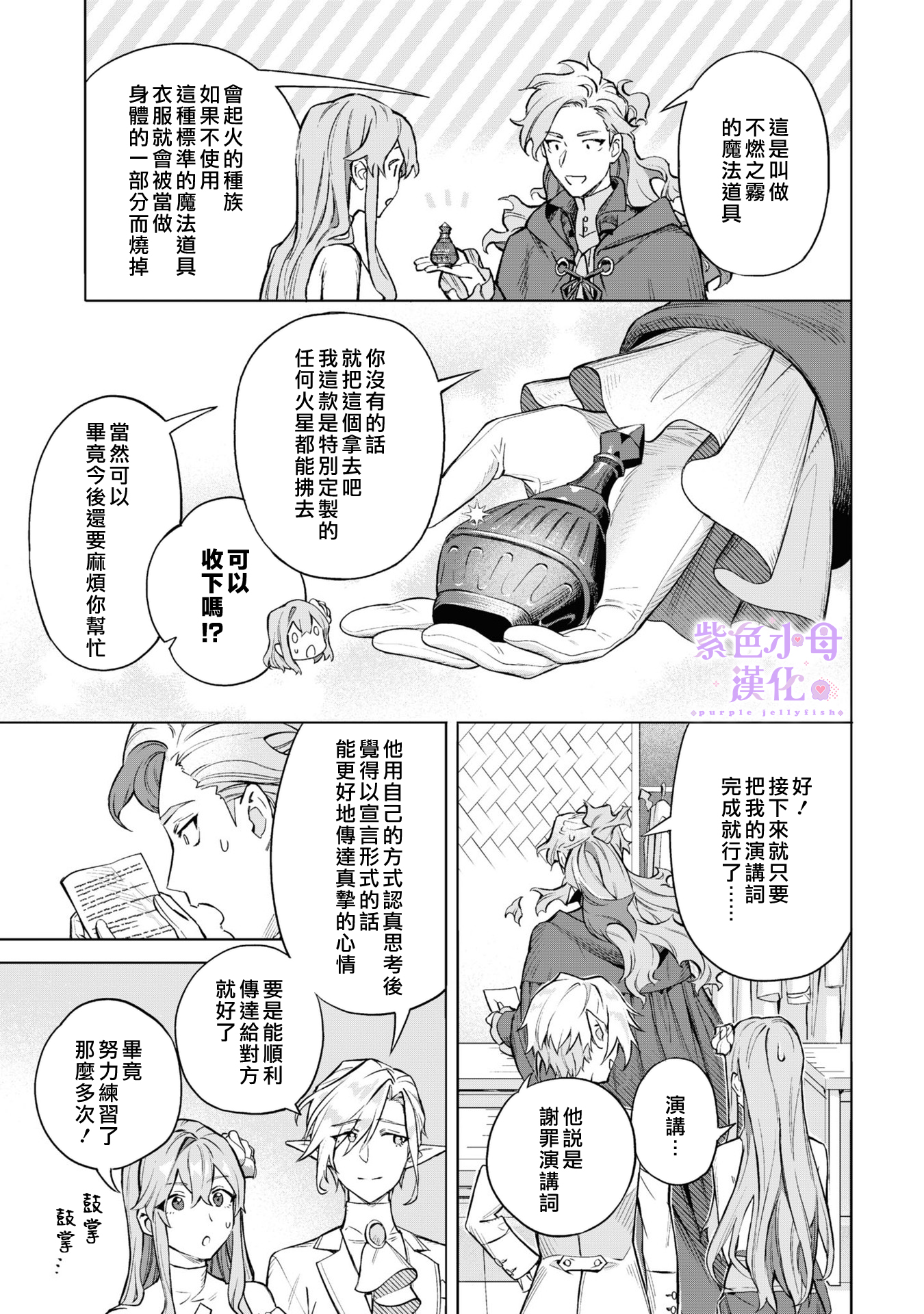 Royal Tailor: Clothier to the Crown Ch. 2 第20页