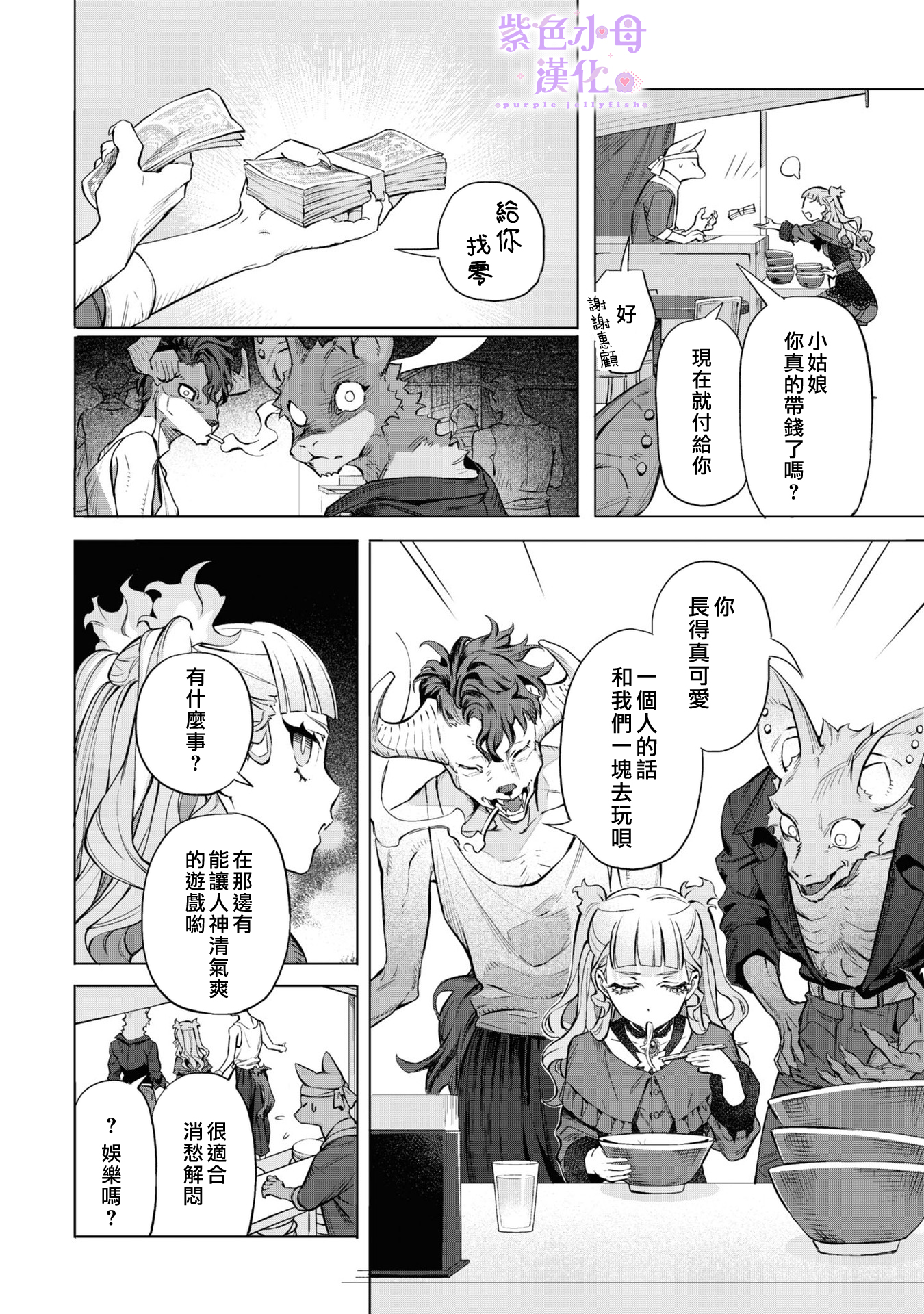 Royal Tailor: Clothier to the Crown Ch. 2 第23页