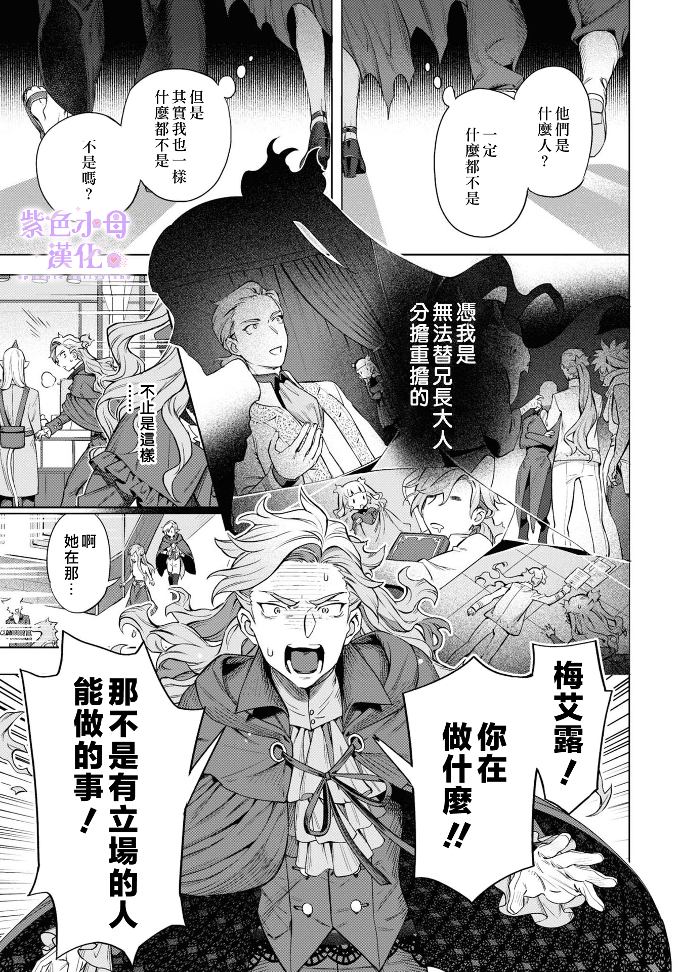 Royal Tailor: Clothier to the Crown Ch. 2 第24页