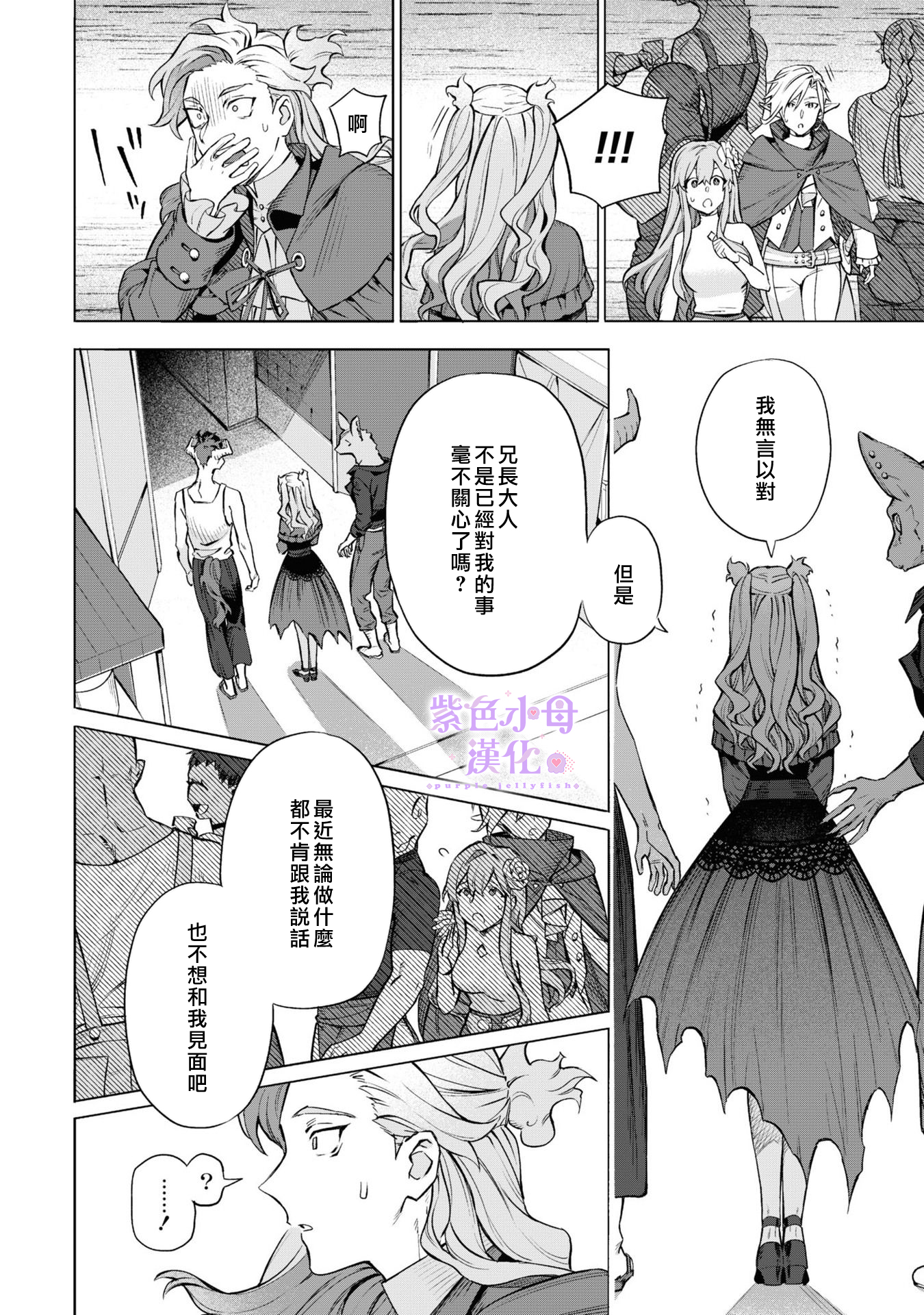 Royal Tailor: Clothier to the Crown Ch. 2 第25页