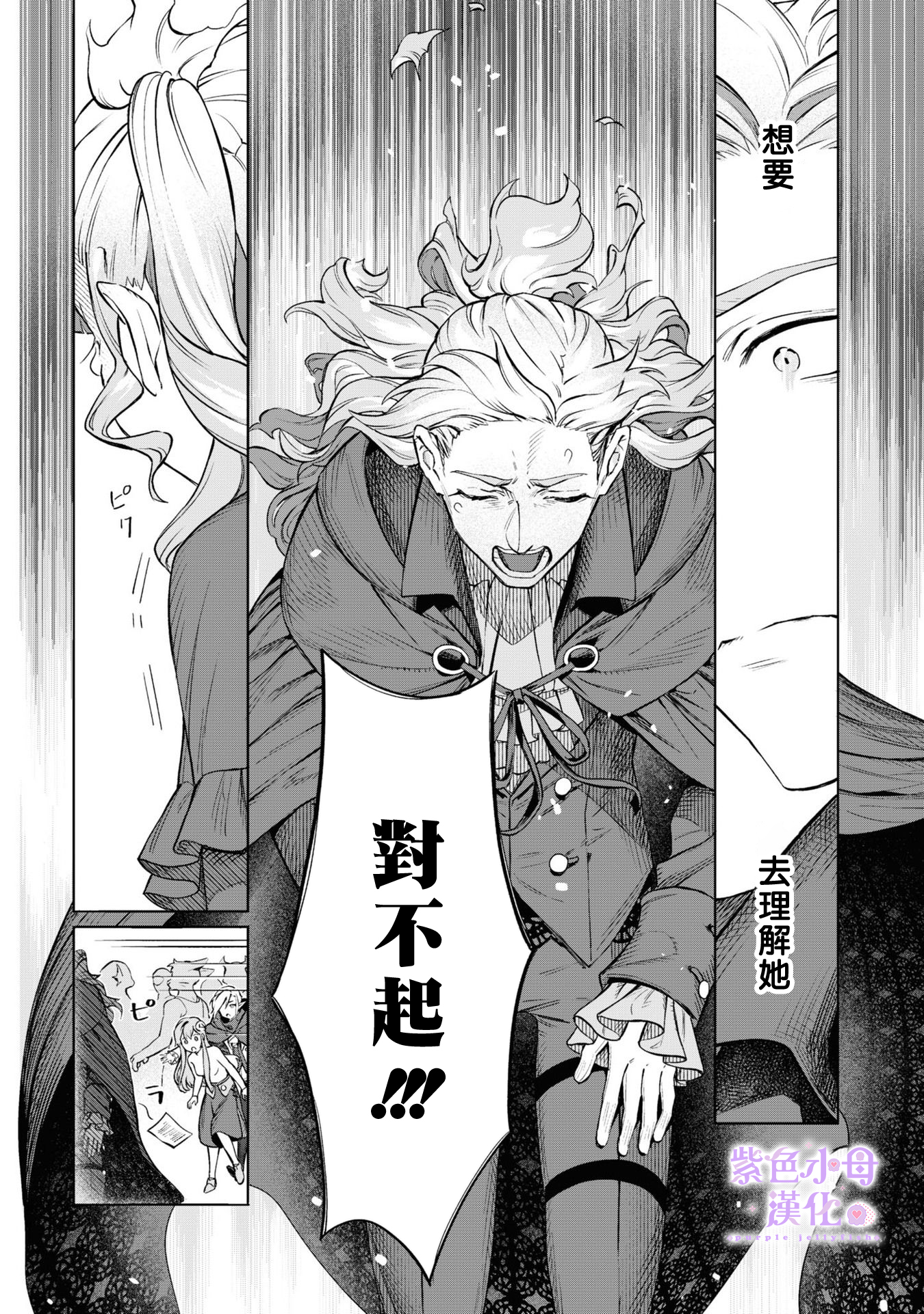 Royal Tailor: Clothier to the Crown Ch. 2 第27页