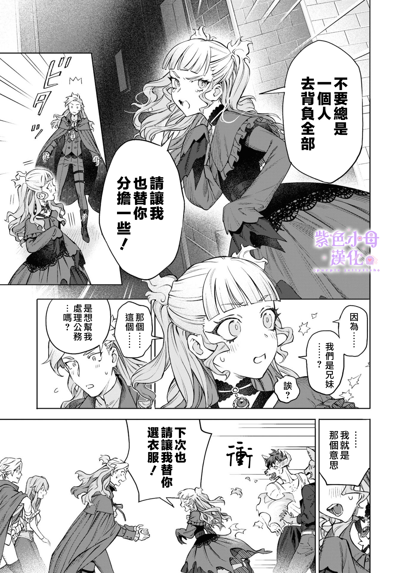 Royal Tailor: Clothier to the Crown Ch. 2 第30页
