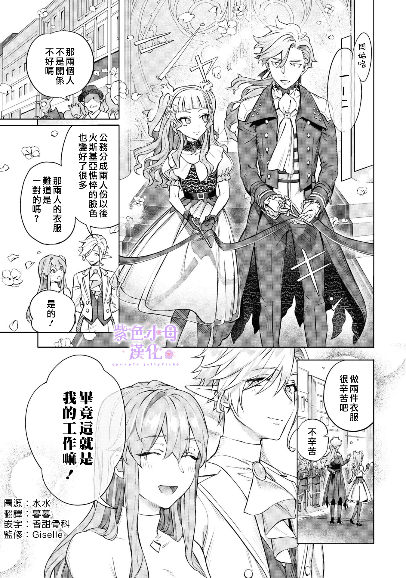 Royal Tailor: Clothier to the Crown Ch. 2 第32页