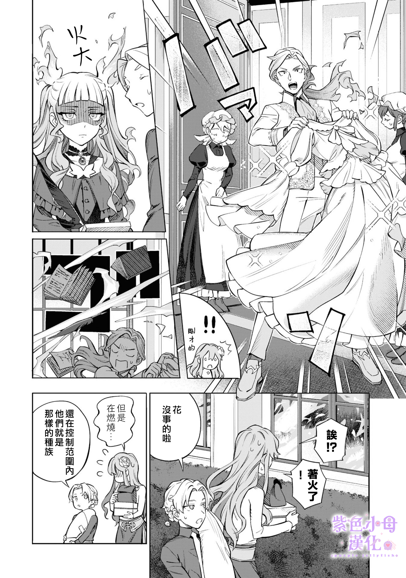 Royal Tailor: Clothier to the Crown Ch. 2 第7页