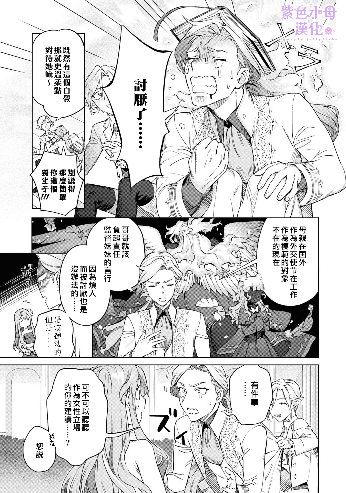 Royal Tailor: Clothier to the Crown Ch. 2 第10页