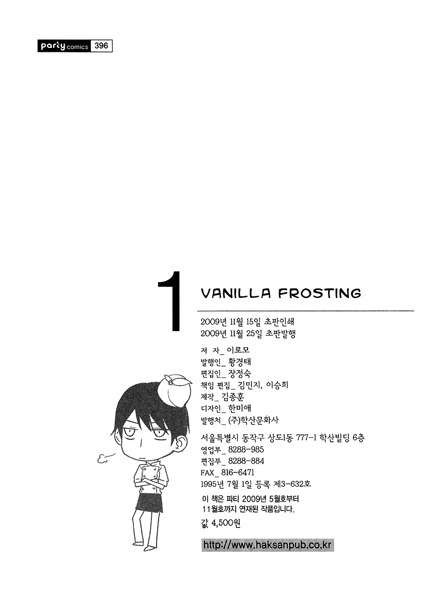 Vanilla Frosting Vol. 1 Ch. 6 第30页