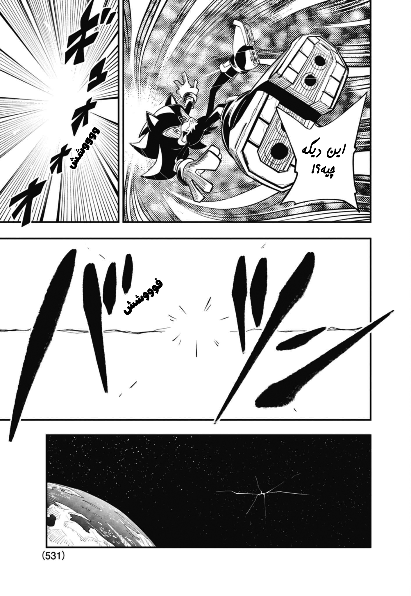 The Jet Black Hedgehog: Shadow the Hedgehog Vol. 1 Ch. 2 第13页