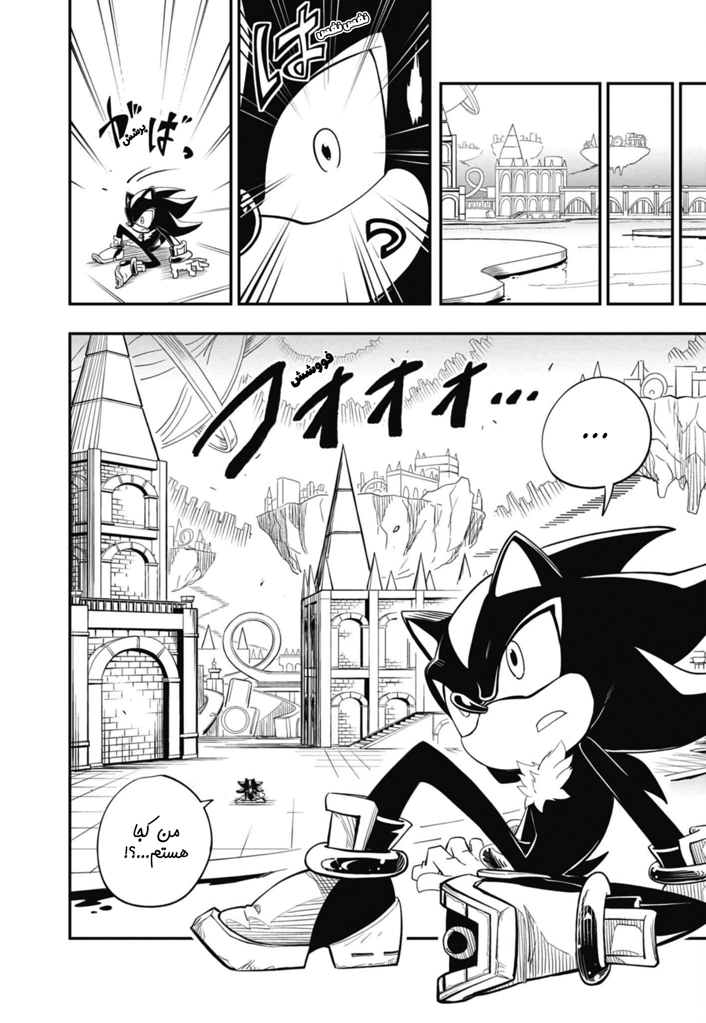 The Jet Black Hedgehog: Shadow the Hedgehog Vol. 1 Ch. 2 第14页