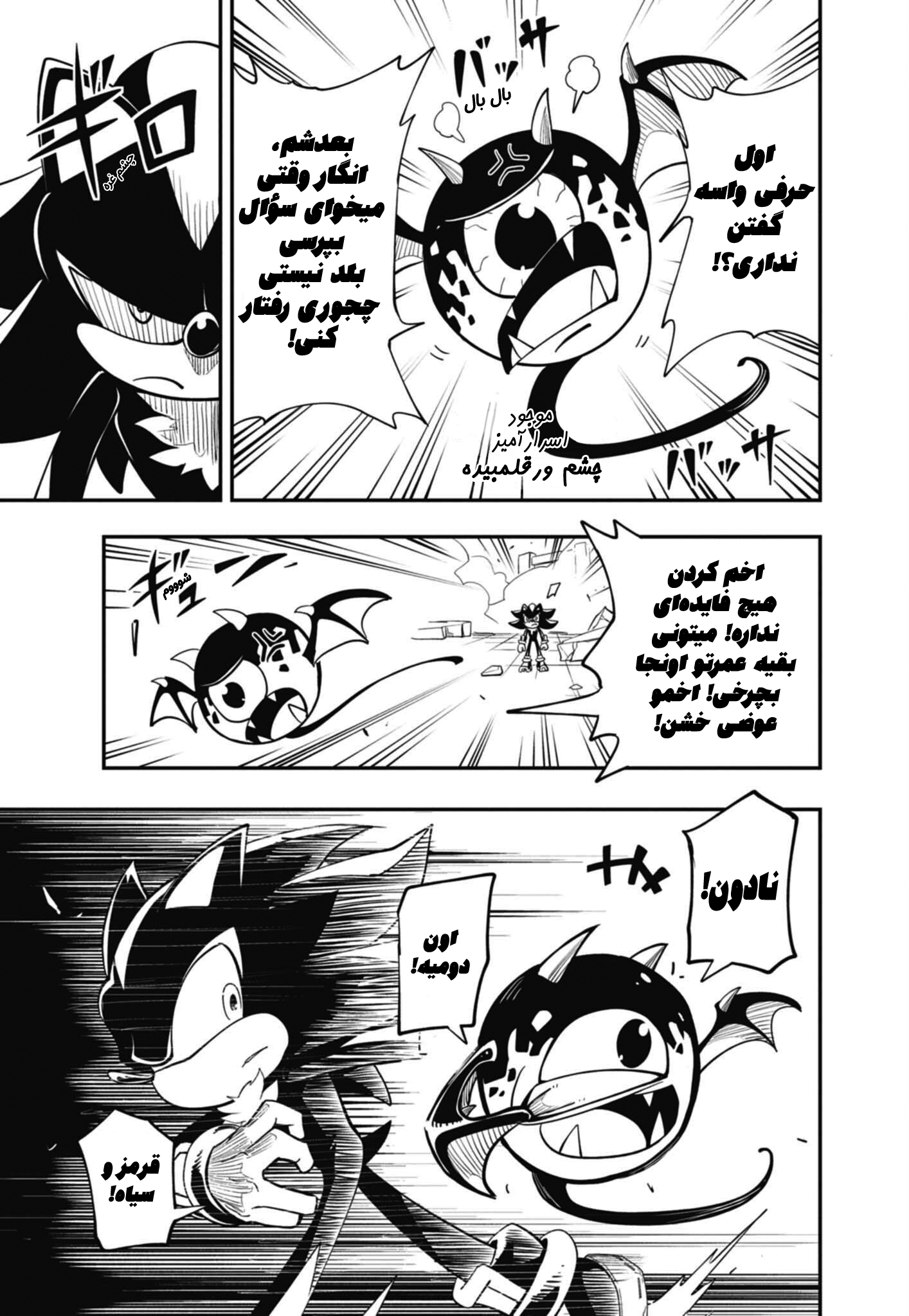 The Jet Black Hedgehog: Shadow the Hedgehog Vol. 1 Ch. 2 第17页
