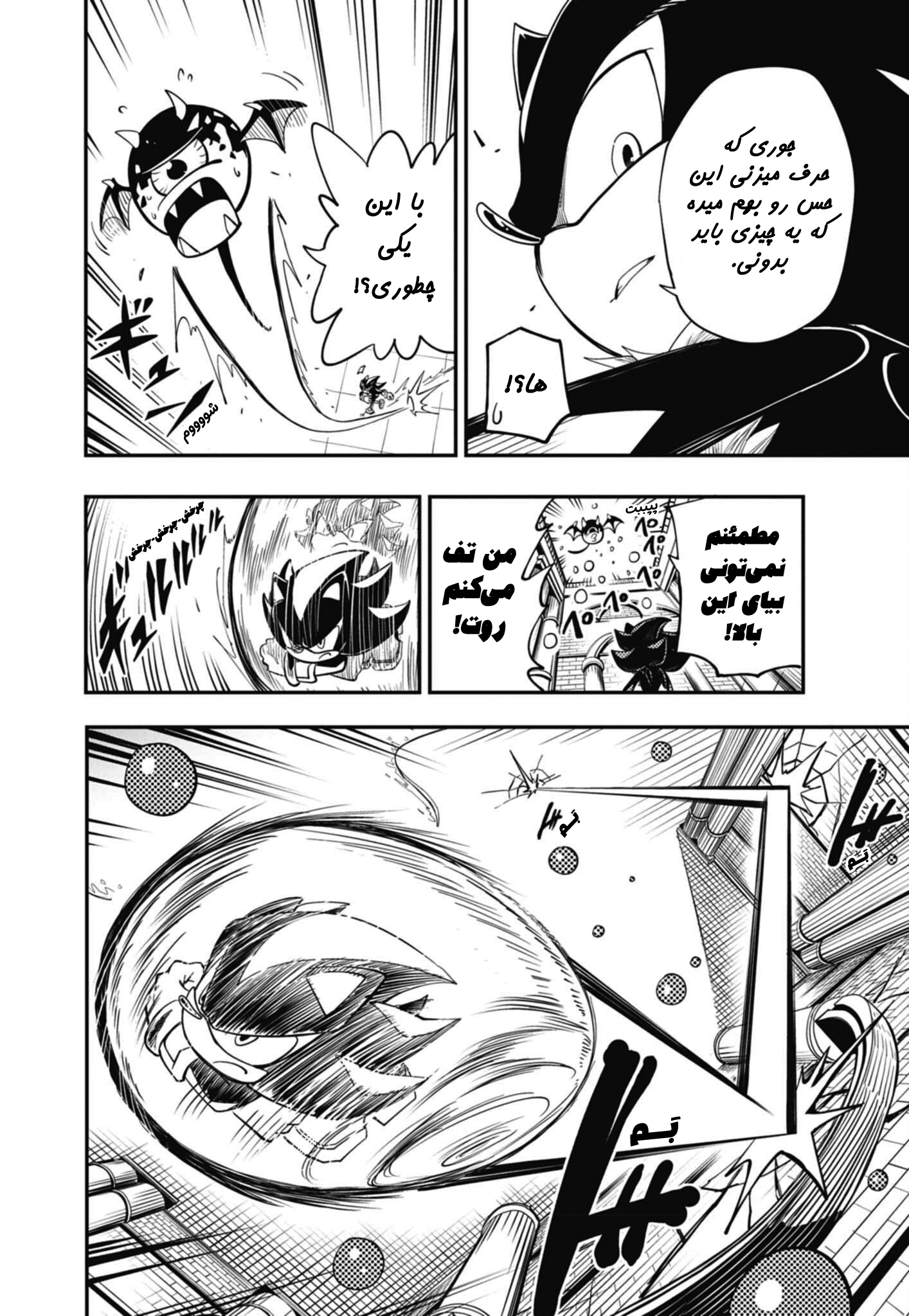 The Jet Black Hedgehog: Shadow the Hedgehog Vol. 1 Ch. 2 第18页