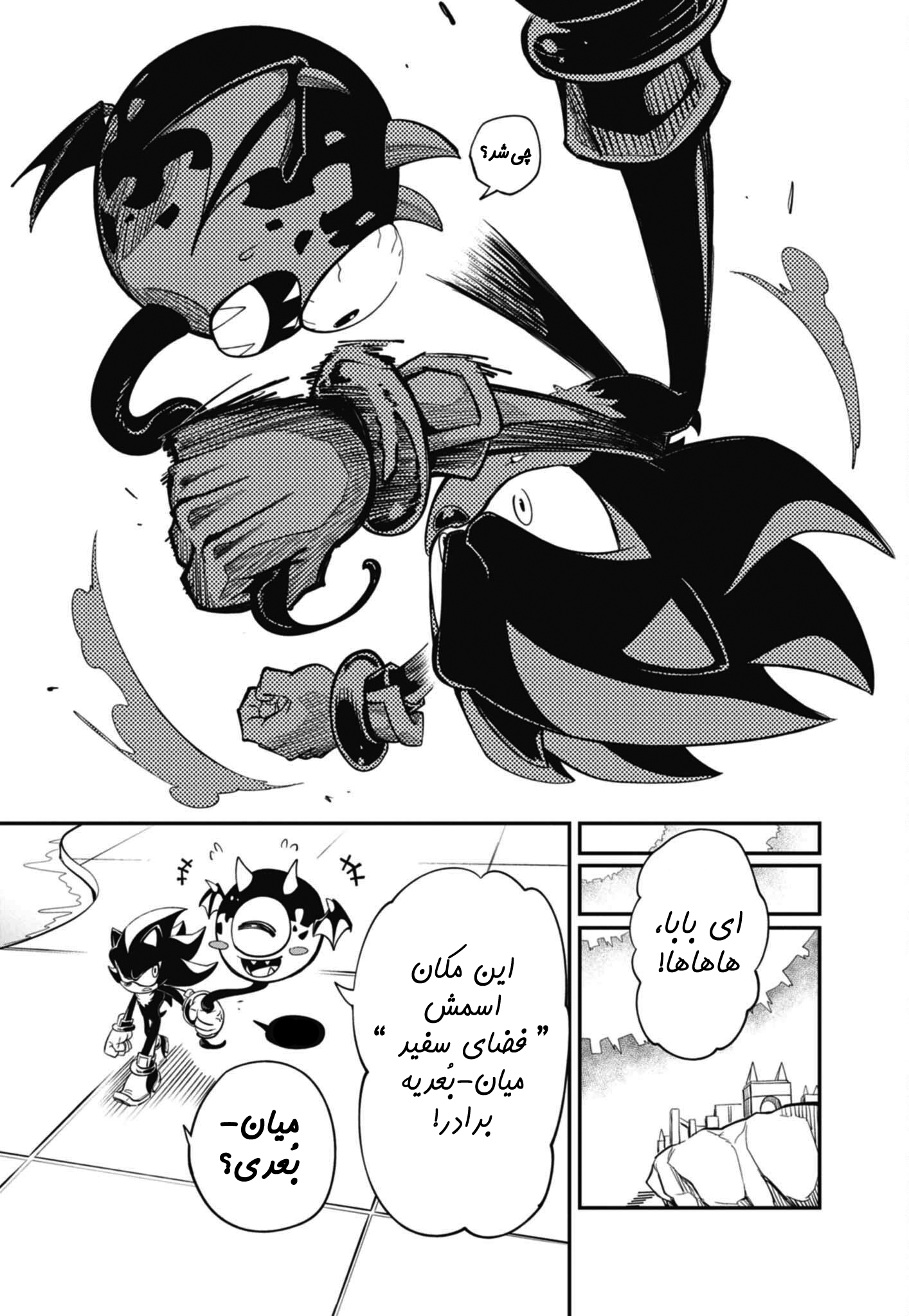 The Jet Black Hedgehog: Shadow the Hedgehog Vol. 1 Ch. 2 第19页