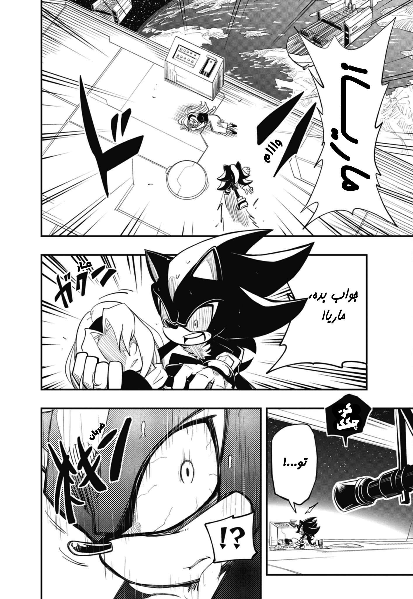 The Jet Black Hedgehog: Shadow the Hedgehog Vol. 1 Ch. 2 第3页