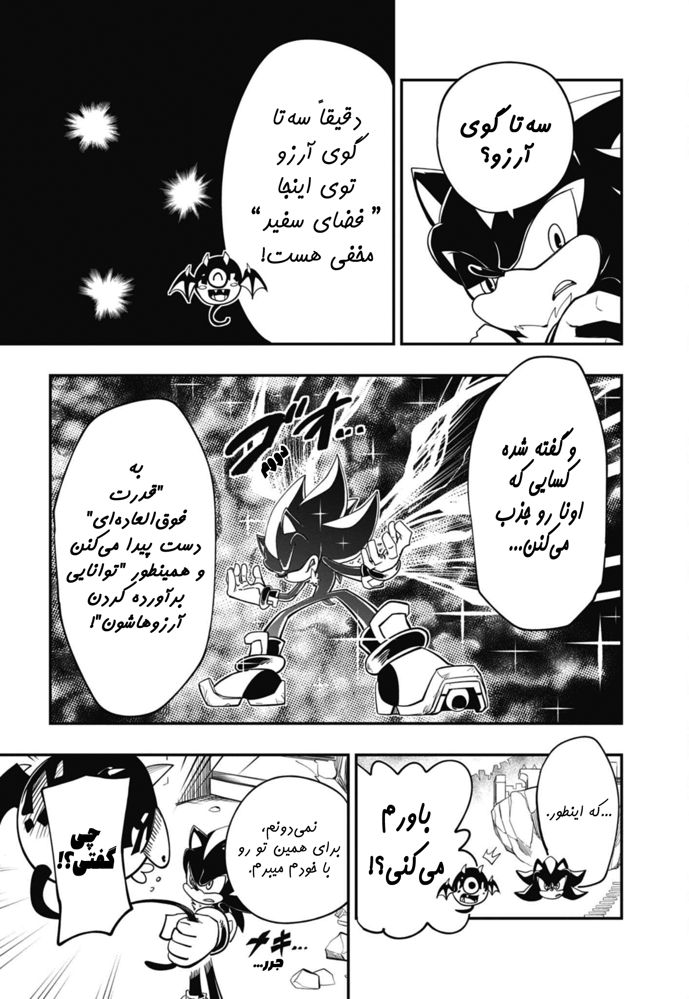 The Jet Black Hedgehog: Shadow the Hedgehog Vol. 1 Ch. 2 第27页