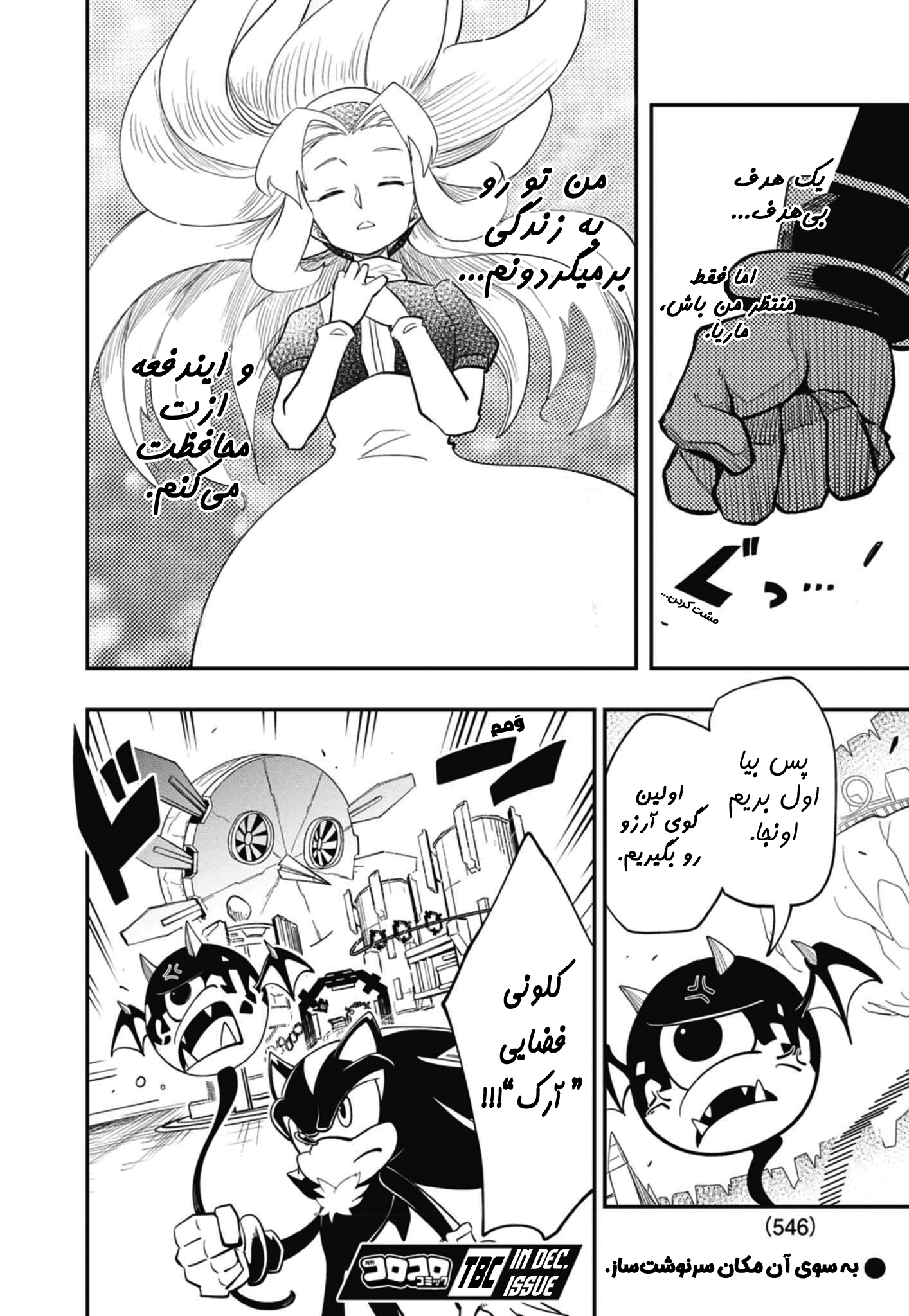 The Jet Black Hedgehog: Shadow the Hedgehog Vol. 1 Ch. 2 第28页