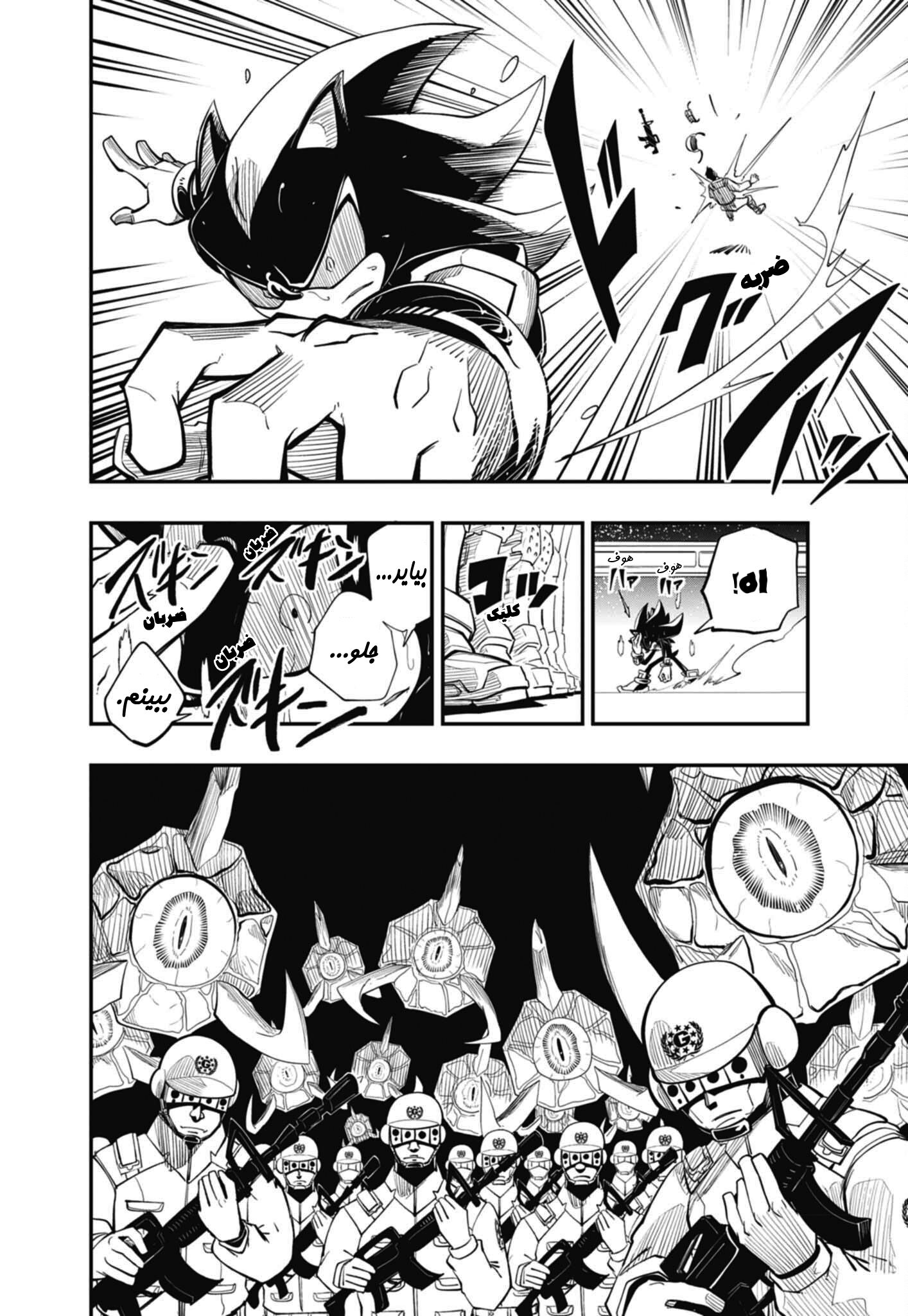 The Jet Black Hedgehog: Shadow the Hedgehog Vol. 1 Ch. 2 第5页
