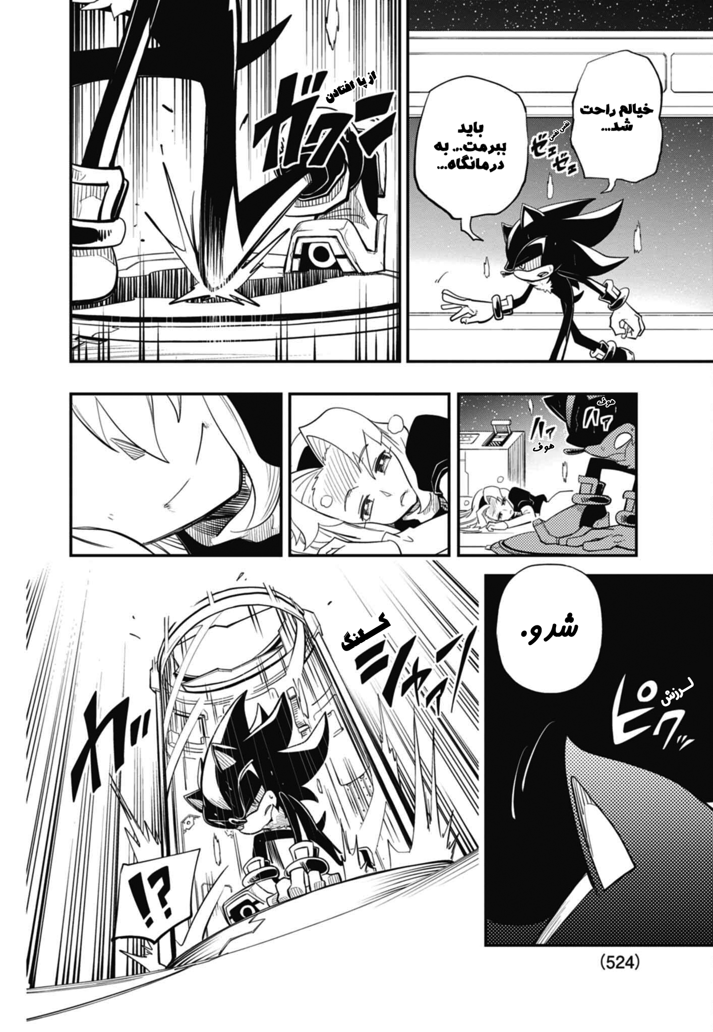 The Jet Black Hedgehog: Shadow the Hedgehog Vol. 1 Ch. 2 第7页