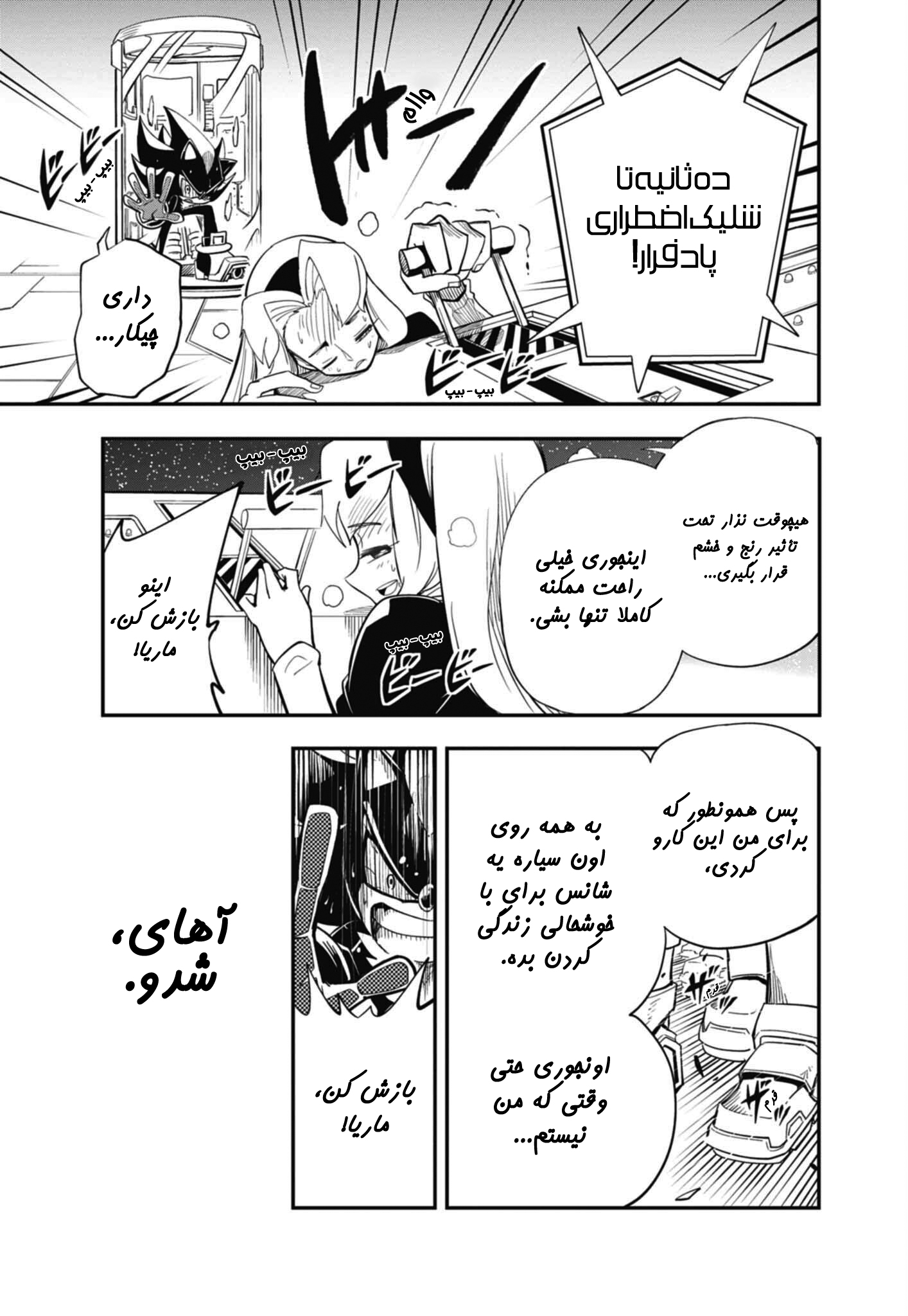 The Jet Black Hedgehog: Shadow the Hedgehog Vol. 1 Ch. 2 第8页