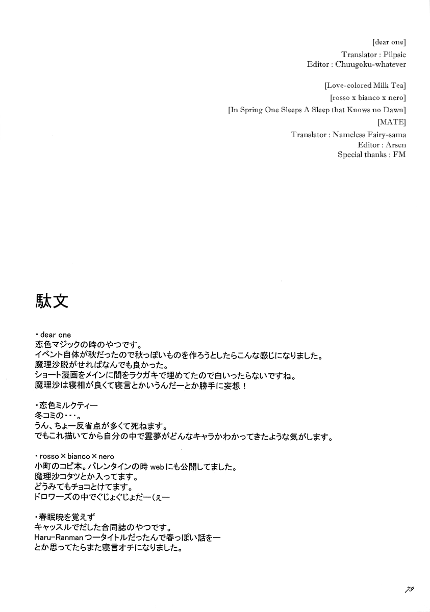 Touhou - MATE (Doujinshi) In Spring One Sleeps A Sleep that Knows no Dawn 第12页
