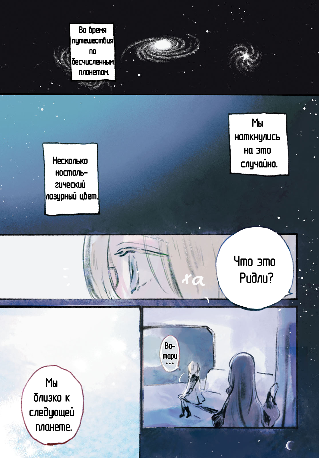 Shoujo Seikan Hyouryuuki Звезда пламени 第1页