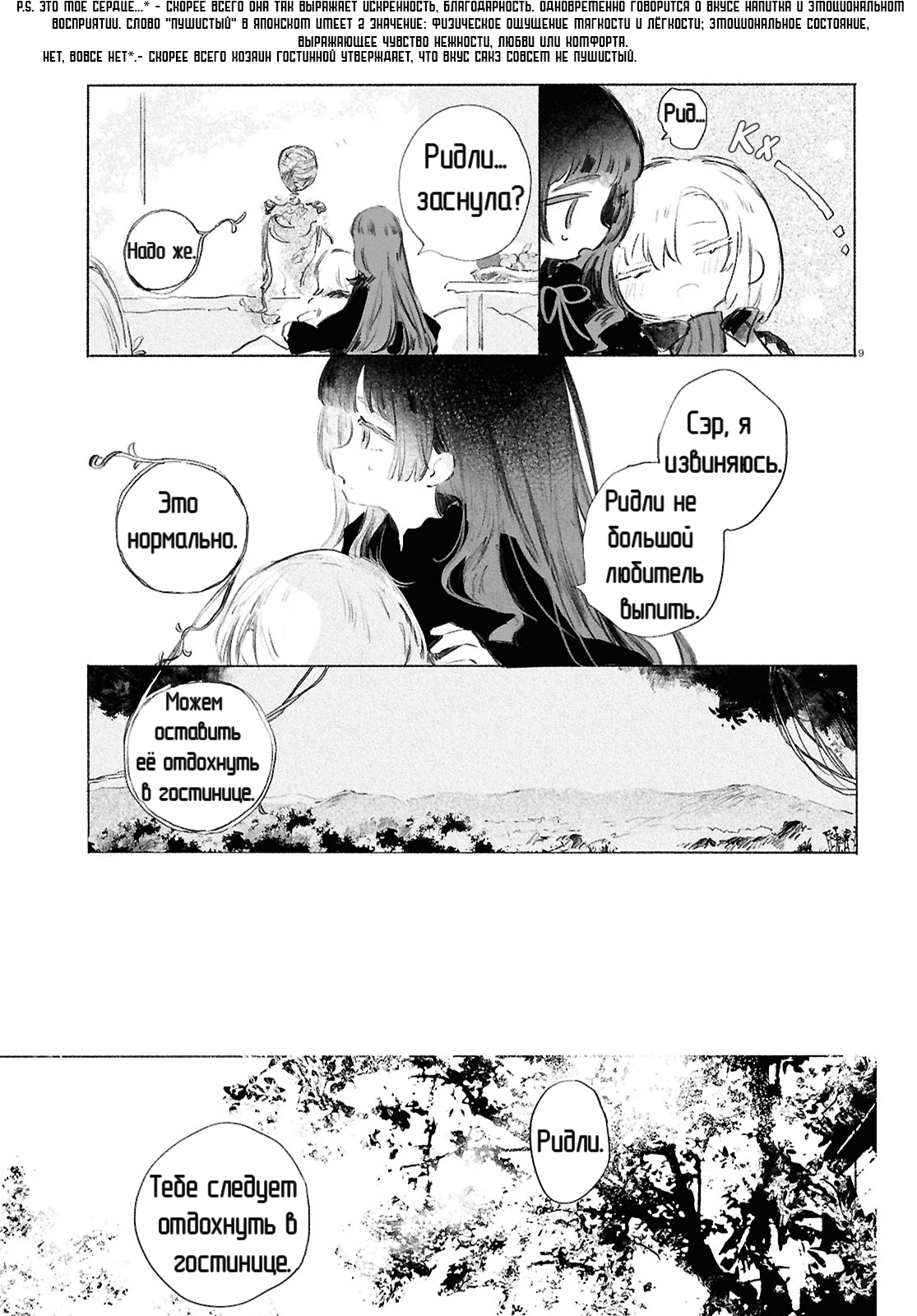 Shoujo Seikan Hyouryuuki Звезда пламени 第12页