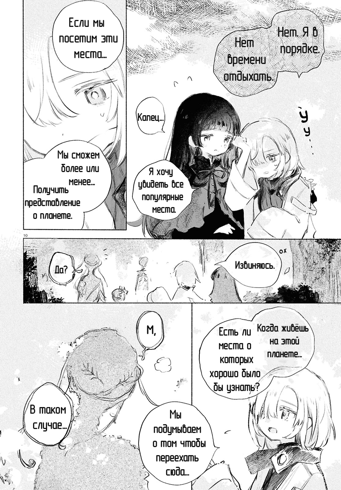 Shoujo Seikan Hyouryuuki Звезда пламени 第13页