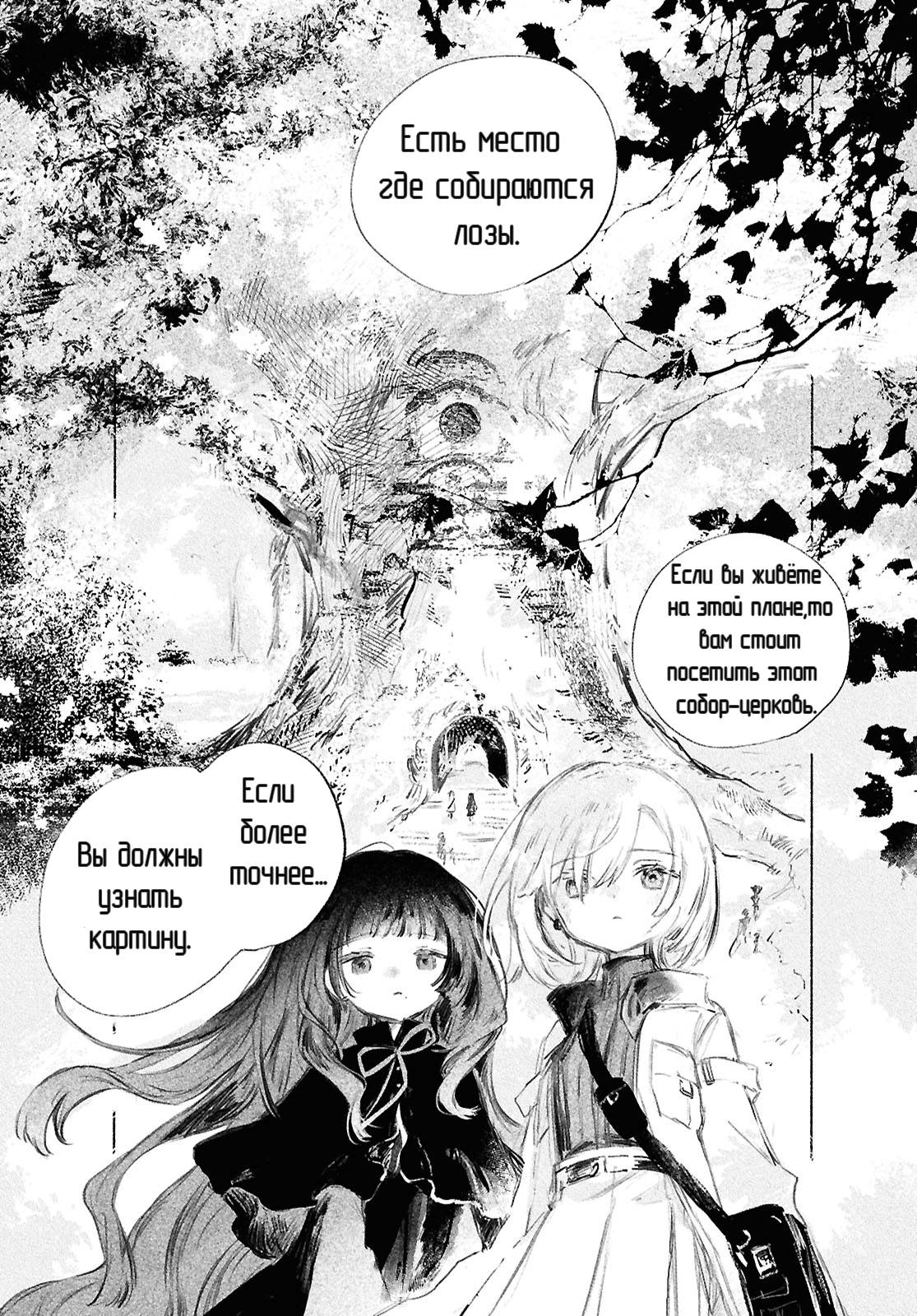 Shoujo Seikan Hyouryuuki Звезда пламени 第14页