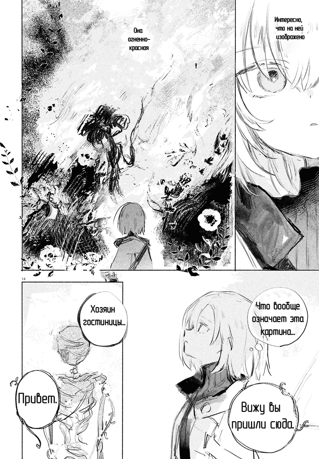 Shoujo Seikan Hyouryuuki Звезда пламени 第16页