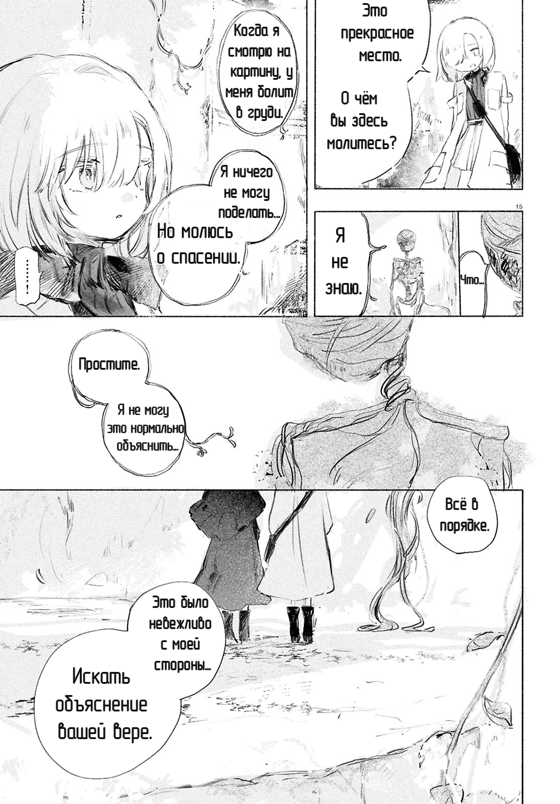 Shoujo Seikan Hyouryuuki Звезда пламени 第17页